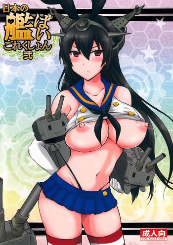 Tugging Nippon No Kanpai Collection Ni - Kantai Collection