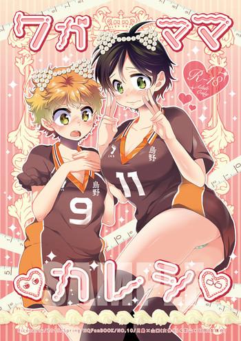 (RTS!!4) [Bicocattu (Azuteru.)] Wagamama Kareshi (Haikyuu!!) [Sample]