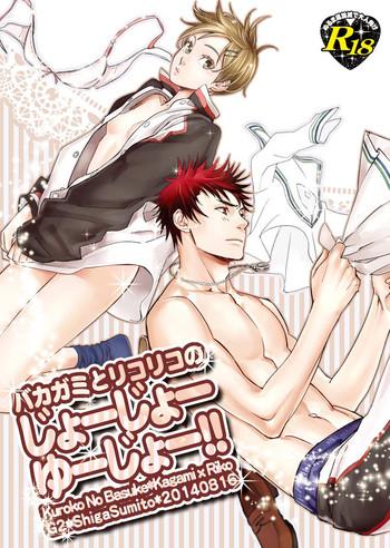 (C86) [G2 (Shiga Sumito)] Bakagami To Riko Riko No Joe Joe Yu Joe!! (Kuroko No Basuke) [Sample]