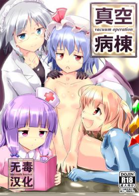 Seduction Vacuum Ward - Touhou project Brother Sister