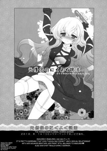 Teenage Porn Moto Souryo No Nikuyoku Seppou – C78 Omake Bon – Touhou Project