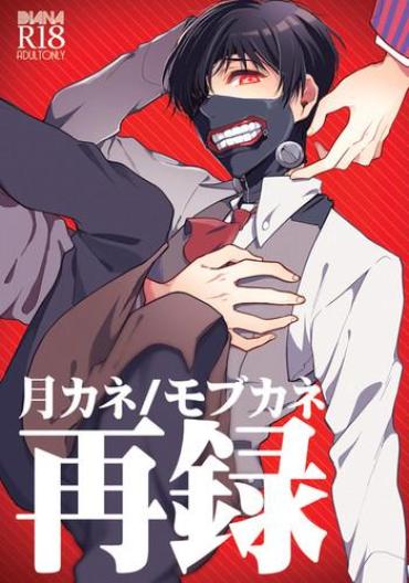 (C87) [DIANA (Assa)] Tsukikane/Mobukane Sairoku (Tokyo Ghoul) [English] [Incomplete]