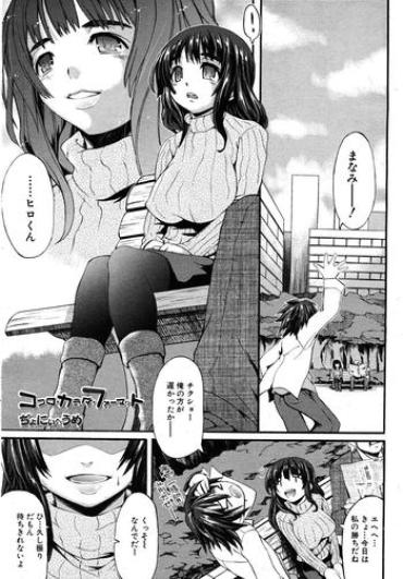 [Jonii Ume] Kokoro Karada Format (COMIC MUJIN 2010-08) [Decensored]