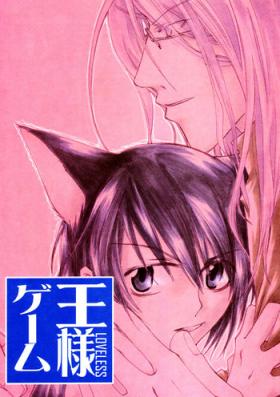 Fat Pussy Ousama Game - Loveless Passionate