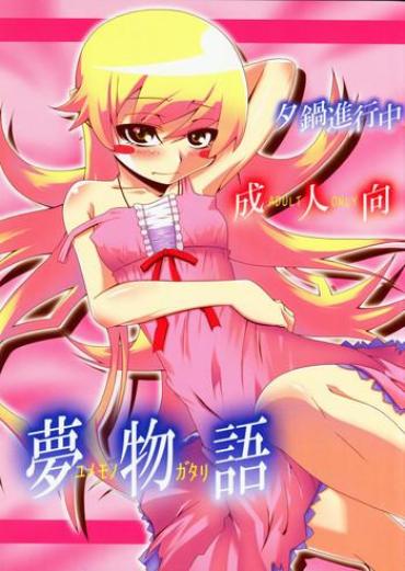 [Yuunabe Shinkouchuu (Tanabe Kyou)] Yumemonogatari (Bakemonogatari) [2010-02-15]