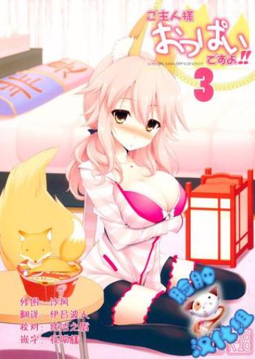 Japan Goshujin-sama Oppai Desu Yo!! 3 – Fate Extra