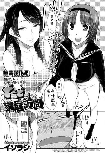 [Isorashi] Doki Doki Kateihoumon (COMIC Anthurium 013 2014-05) [Chinese] [无毒汉化组]