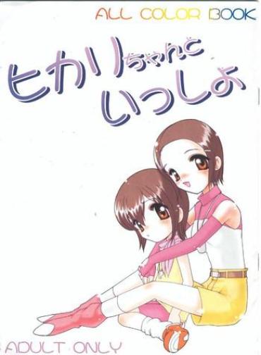(C59) [Minor's Escort (Kazasuzu)] Hikari-chan To Issho (Digimon Adventure 02)