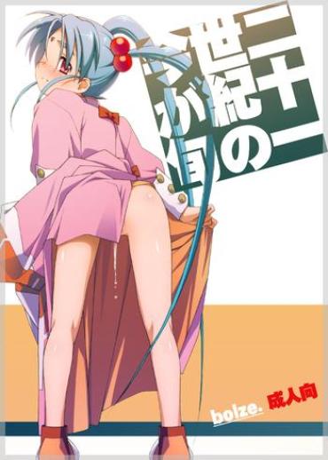 (Comiket Special 6)(Bolze.[Rit]) 21st Century Now In Season (Tenchi Muyo!) (Preview)
