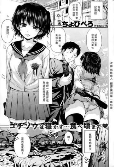 [Chobipero] Natsu No Karada (COMIC Kairakuten 2015-01) [Chinese] [暴怒哥個人漢化]