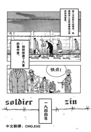 [Zin] Soldier [chinese]
