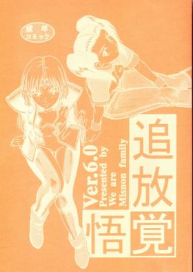 Actress Tsuihou Kakugo Ver 6.0 - Banner of the stars Shingu secret of the stellar wars Female Orgasm