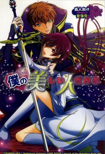 Duro Boku No Utsukushii Hito Dakara – Code Geass