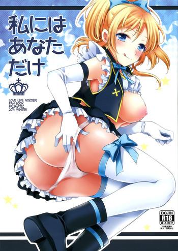 (C87) [PRISMATIC (Aoi Yumi)] Watashi Niwa Anata Dake - I Think Only Of You (Love Live!)