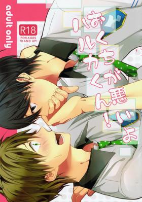 Gay Outdoor (Renai Jiyuugata! entry2) [BALL:S (Som)] Okuchi ga Warui yo Haruka-kun! | You Have a Bad Mouth, Haruka-kun! (Free!) [English] [Holy Mackerel] - Free Sloppy