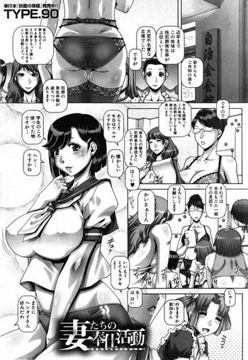 Ass Sex Tsumatachi no Houshikatsudou Ch. 1-3 Two