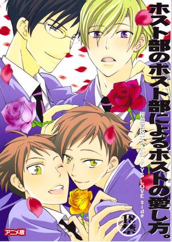 Banging (C70) [Ainu Saran (Kayuma Mimu)] Host-bu No Host-bu Ni Yoru Host No Aishikata (Ouran High School Host Club) [English] [persepolis130] - Ouran High School Host Club Squirters