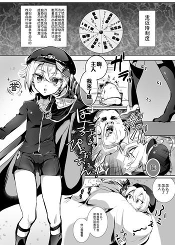 Internal Hotarumaru ga Mob Oji-Saniwa o Babubabu Sasete Ageru Manga - Touken ranbu Farting