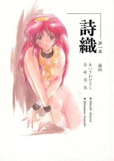 (C47) [HIGH RISK REVOLUTION (Iwasaki Hiromasa, Aizawa Hiroshi)] Shiori Daiishou Kuppuku (Tokimeki Memorial)