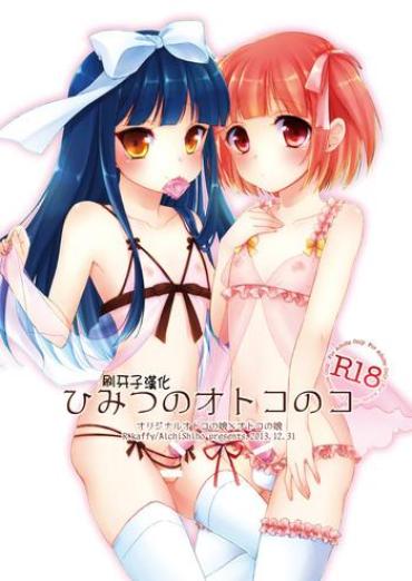 [R*kaffy (Aichi Shiho)] Himitsu No Otokonoko [Chinese] [刷牙子汉化] [Digital]