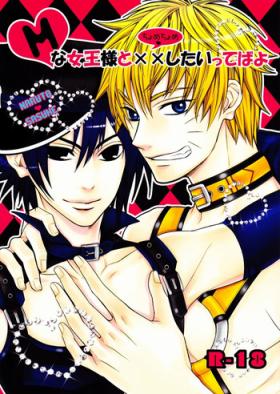 Gay Baitbus Mna Jousama to XX shitai tebbayo | I want to XX with an M-queen - Naruto Licking