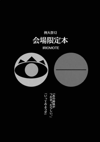 Sapphic Reitaisai 12 Kaijou Genteibon - Touhou Project Muscular