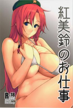 Shaved Pussy Hong Meiling no Oshigoto - Touhou project Breast