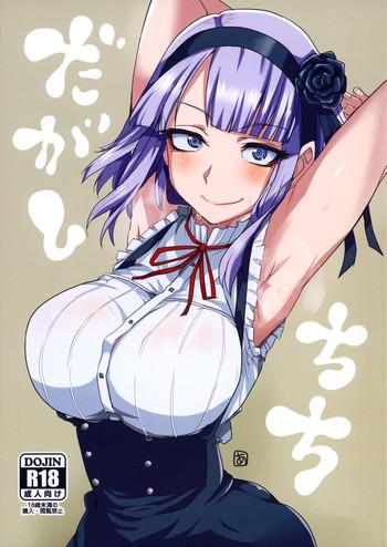 (CT25) [BlueMage (Aoi Manabu)] Dagashi Chichi (Dagashi Kashi) [English] {doujin-moe.us}