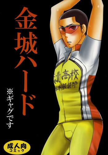 (C86) [9han (vic)] Kinjou Hard (Yowamushi Pedal)