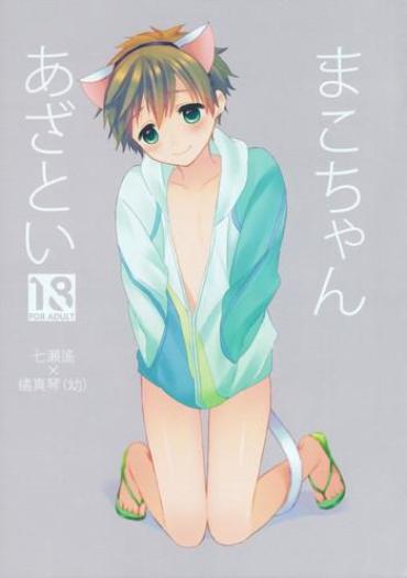 Gostoso Mako-chan Azatoi – Free