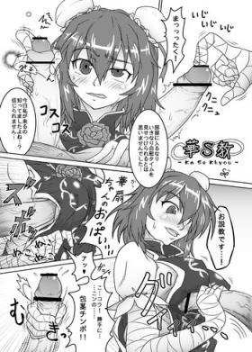 Coeds 華扇ちゃんにエッチなお説教されたい漫画 - Touhou project Milfs