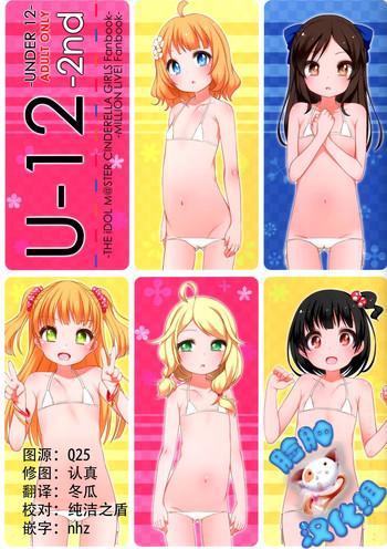 19yo (CSP6) [kuma-puro (Shouji Ayumu)] U-12 -2nd (THE IDOLM@STER CINDERELLA GIRLS) [Chinese] [脸肿汉化组] - The idolmaster Amiga