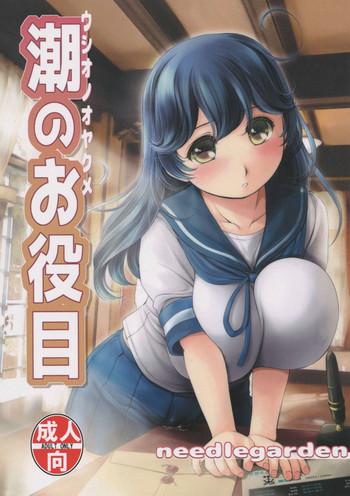 Creampies Ushio No Oyakume - Kantai Collection Cuck