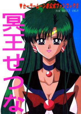 Sextoys Meiou Setsuna - Sailor moon Blows