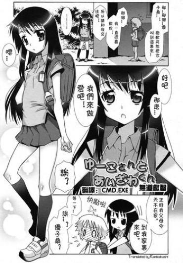 Relax [mdo-h] Yuuko-san To Aizawa-kun (COMIC RiN 2010-10) [Chinese] [CMD.EXE]