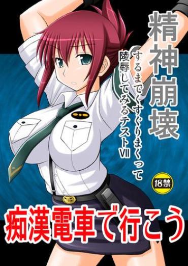 Job Seishin Houkai Suru Made Kusuguri Makutte Ryoujoku Shite Miru Test VII Chikan Densha De Ikou – Rail Wars