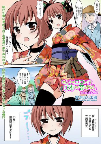 [Aji Ponntarou] Honto Wa Eroi!? Nihon No Mukashi Banashi (4)