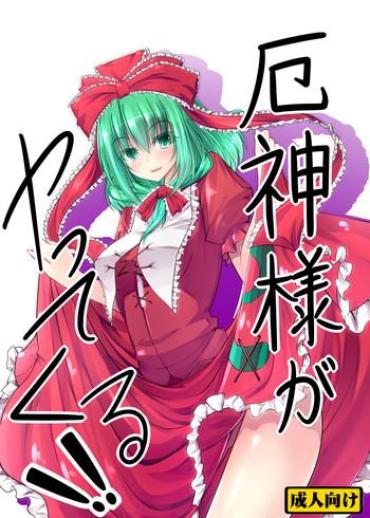 [Inu3li] 厄神様がやってくるっ！！ (Touhou Project)