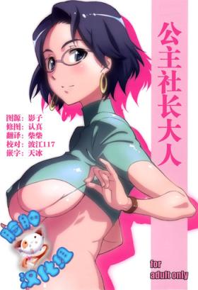 Gay Sex Ojousama no Shachou-sama - Go princess precure Double Penetration
