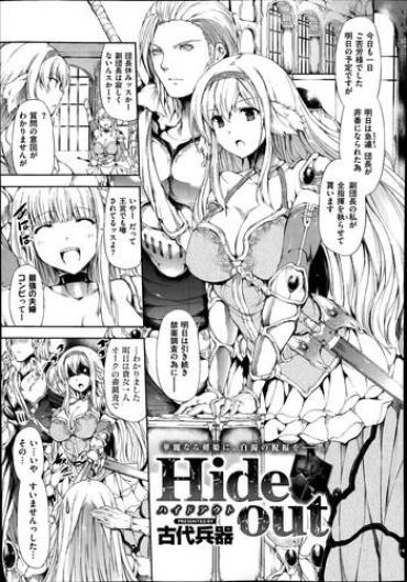 [古代兵器] Hide Out (COMIC X-EROS ＃22)