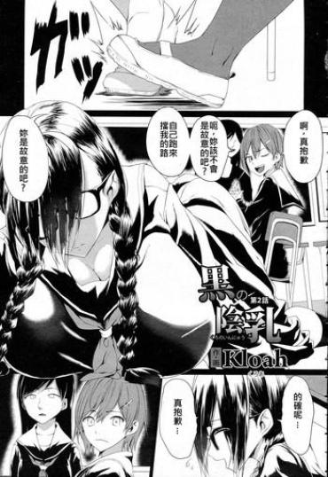 Bisex Kuro No Innyuu Ch. 2