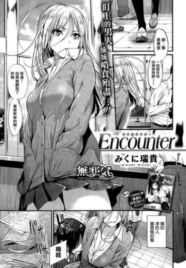 [Mikuni Mizuki] Encounter (COMIC Kairakuten Beast 2015-07) [Chinese] [無邪気漢化組]