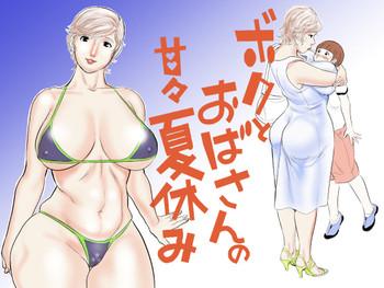 Belly Boku to Oba-san no AmaAma Natsuyasumi Blowjob Contest