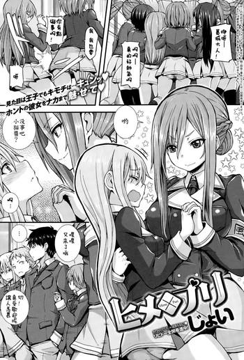 [Joy] Hime X Puri (COMIC Anthurium 021 2015-01) [Chinese] [直人個人漢化]