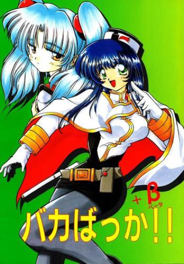 Gay Dudes Baka Bakka + β – Martian Successor Nadesico Saber Marionette Moreno