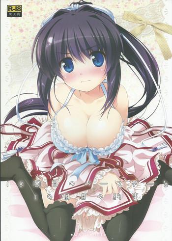 Cute (C81) [Watakubi (Sasai Saji)] 18-kaime No Birthday To 19-kome No Yakusoku (Rewrite) - Rewrite