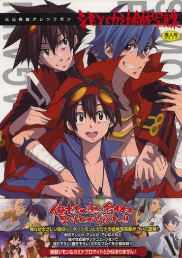 Uncensored SimoKami Gattai Shashinshuu – Tengen Toppa Gurren Lagann Gag