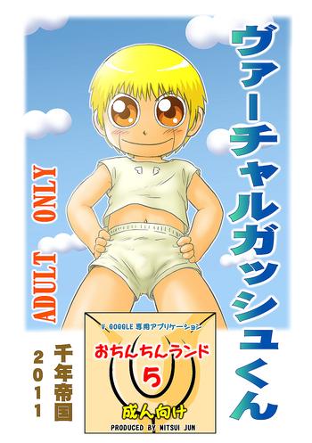 Love Virtual Gash-kun - Zatch Bell