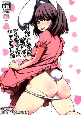 18yo Kanojo ga Iru noni Uwaki Shite Tewi-chan to Sex Shita - Touhou project Sex