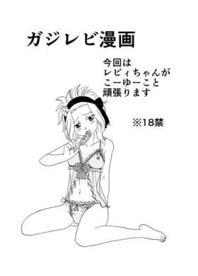 Cocksucker GajeeLevy Manga - Fairy tail Shemale Sex